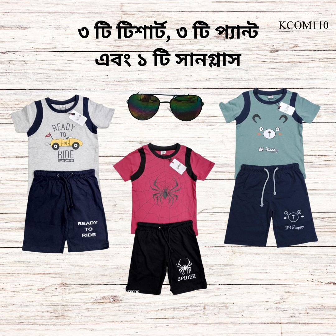 বাচ্চাদের সামার প্যাকেজ  KCOM110